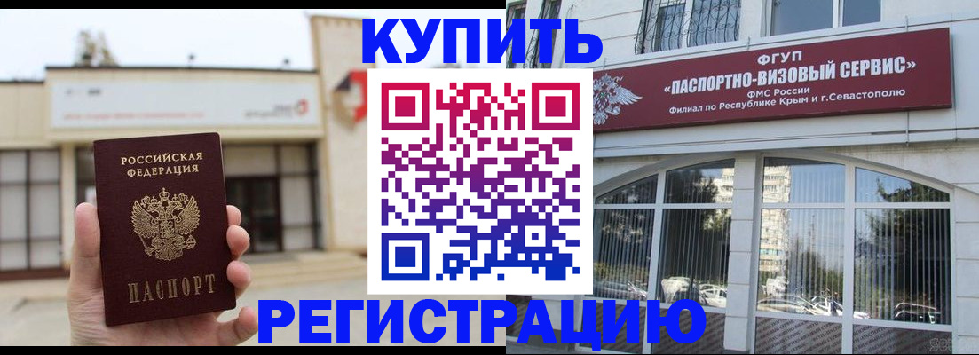 прописка законно в Курганской области