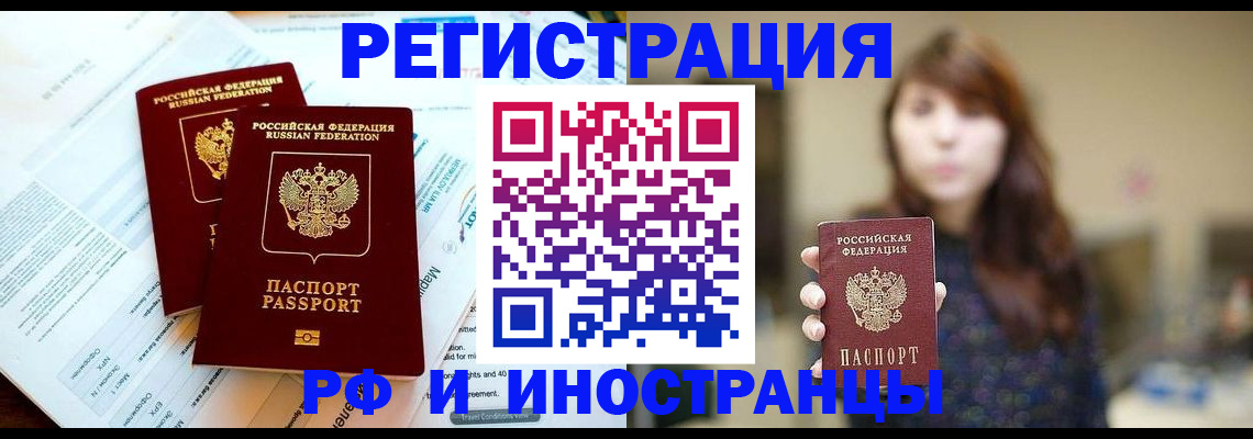 временная прописка в Курганской области