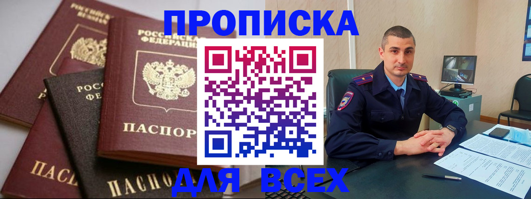 временная регистрация недорого в Курганской области
