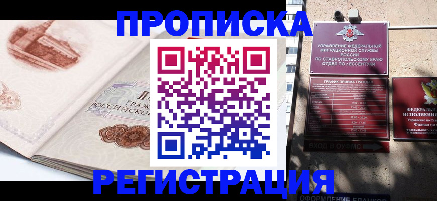 прописка в квартире в Курганской области