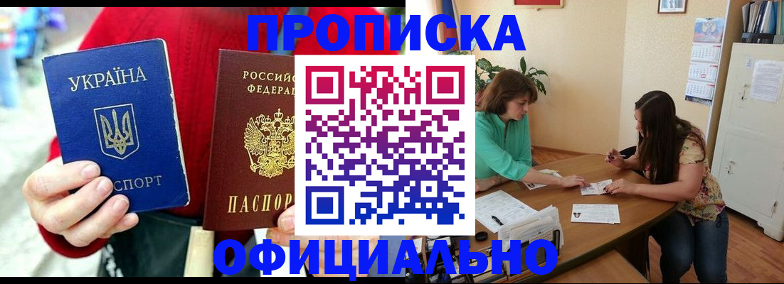 временная прописка в Курганской области